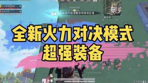 火力对决模式最新爆料,揭秘全新爆料，战火升级，谁将问鼎巅峰？